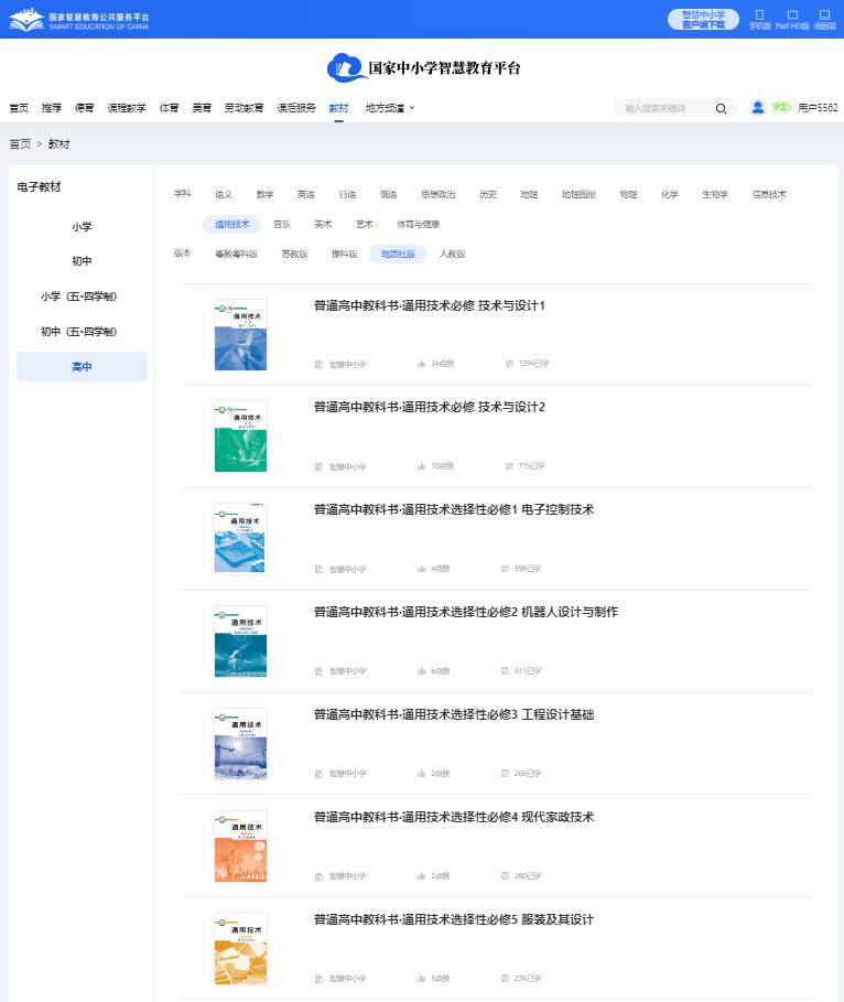 地质社版高中通用手艺挑选性?一电子讲义讲义（附具体步骤）