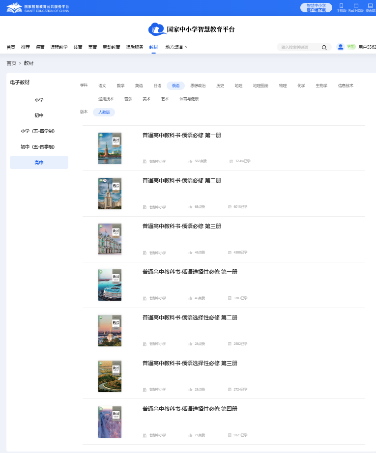 人教版高中俄语?二电子讲义讲义(附具体步骤)