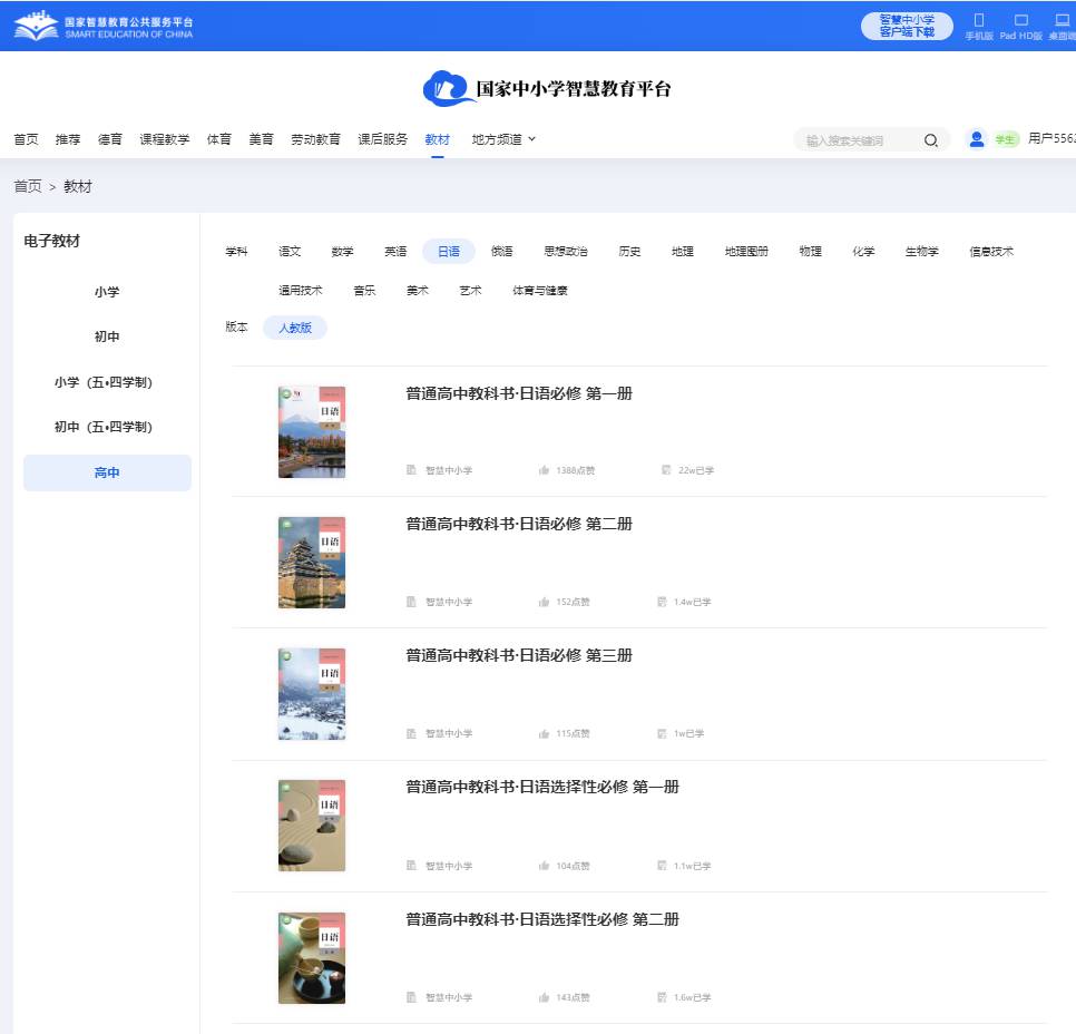 人教版高中日语?三电子讲义讲义(附具体步骤)