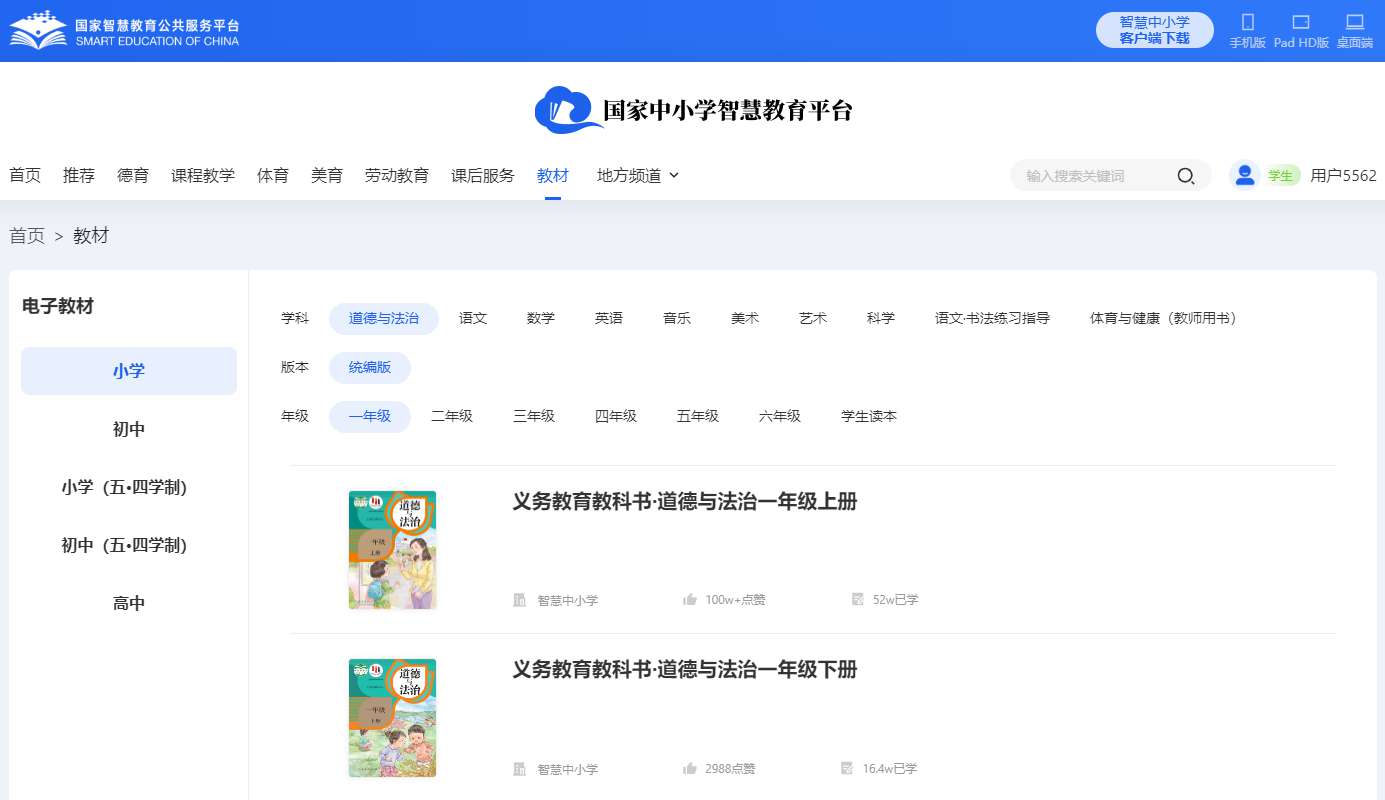 统编版一年级上册品德与法治电子讲义讲义（附具体步骤）