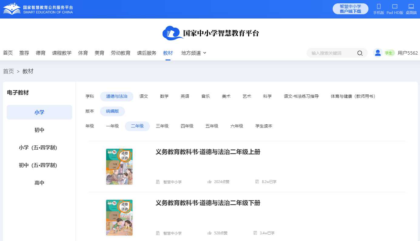 统编版二年级上册品德与法治电子讲义讲义(附具体步骤)
