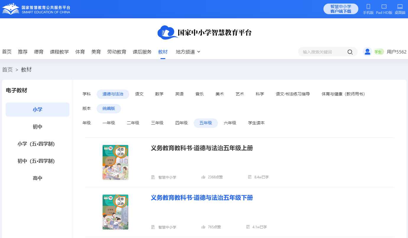 统编版五年级上册品德与法治电子讲义讲义（附具体步骤）