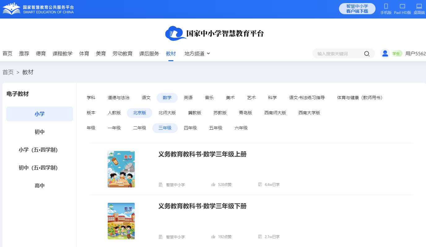 北京版三年级下册数学电子讲义讲义（附具体步骤）