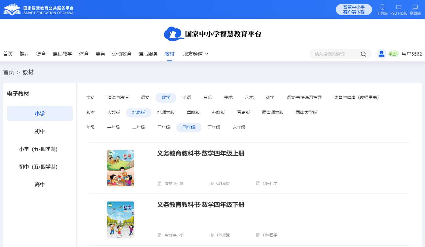 北京版四年级下册数学电子讲义讲义（附具体步骤）