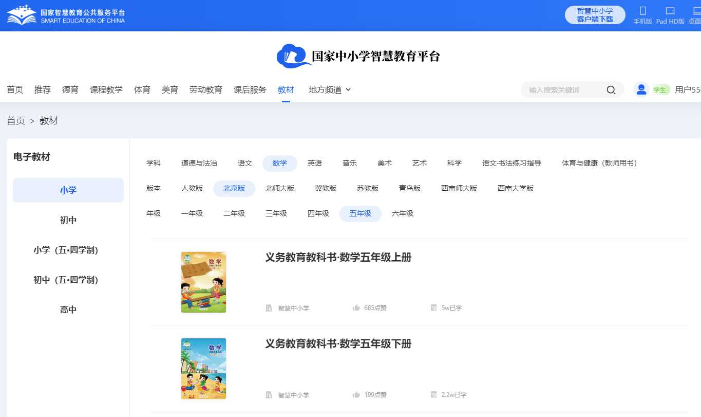 北京版五年级下册数学电子讲义讲义（附具体步骤）