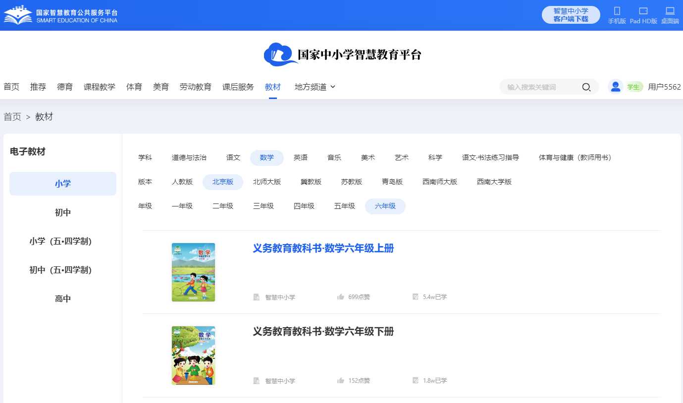北京版六年级下册数学电子讲义讲义（附具体步骤）