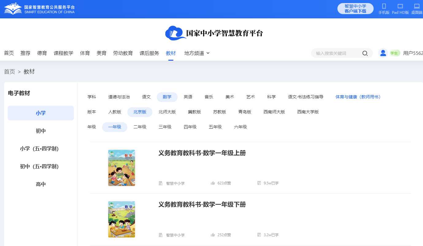 北京版一年级上册数学电子讲义讲义（附具体步骤）