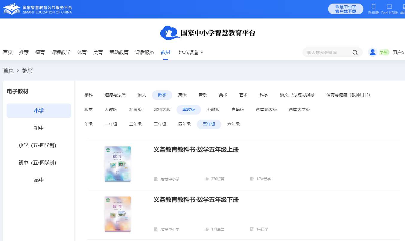 冀教版五年级上册数学电子讲义讲义(附具体步骤)