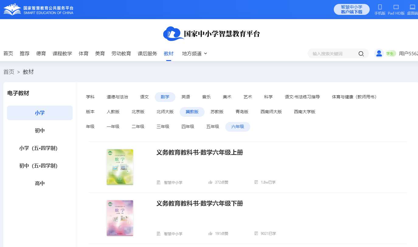 冀教版六年级下册数学电子讲义讲义（附具体步骤）