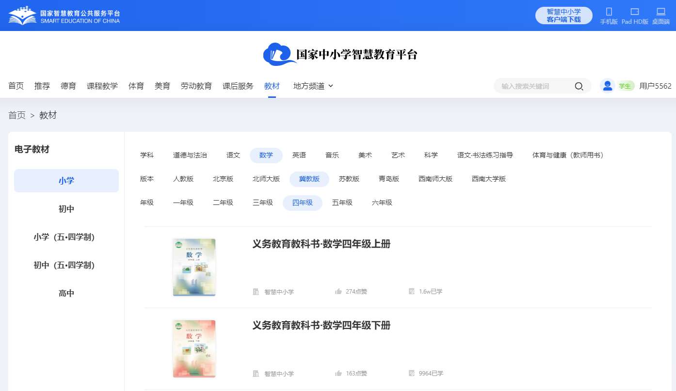 冀教版四年级下册数学电子讲义讲义(附具体步骤)