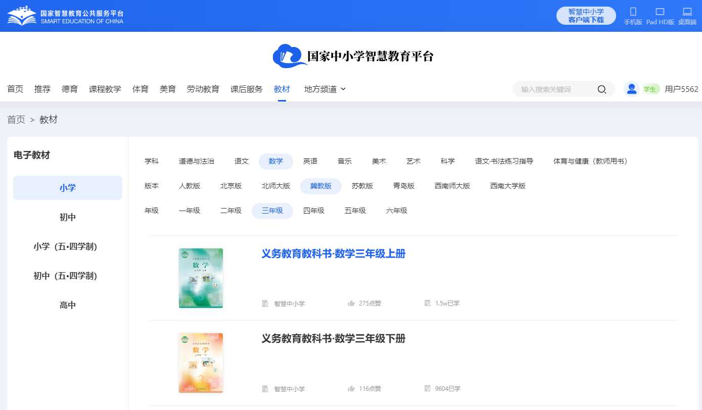 冀教版三年级下册数学电子讲义讲义(附具体步骤)