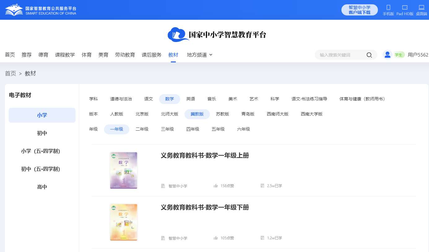 冀教版一年级下册数学电子讲义讲义（附具体步骤）