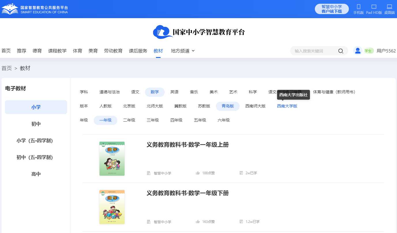 青岛版一年级上册数学电子讲义讲义（附具体步骤）