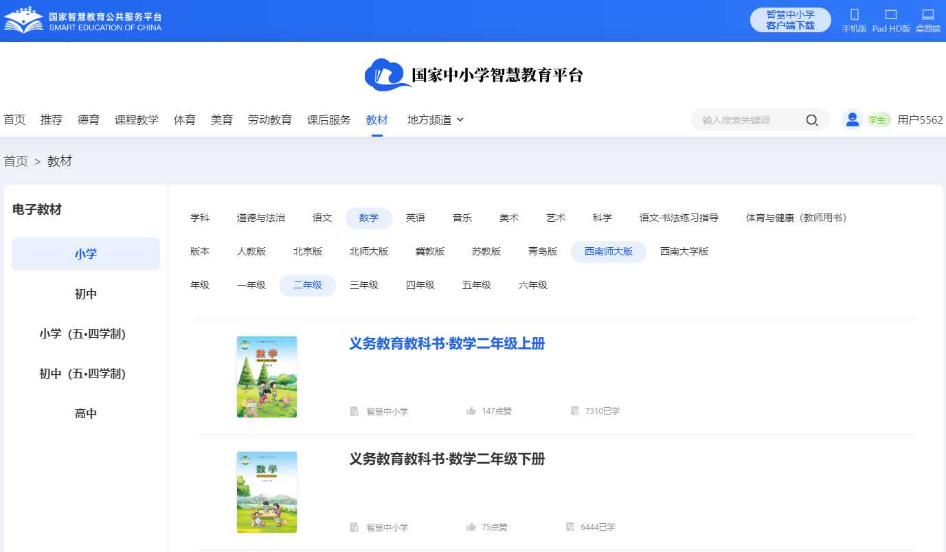 东北师大版二年级上册数学电子讲义讲义（附具体步骤）