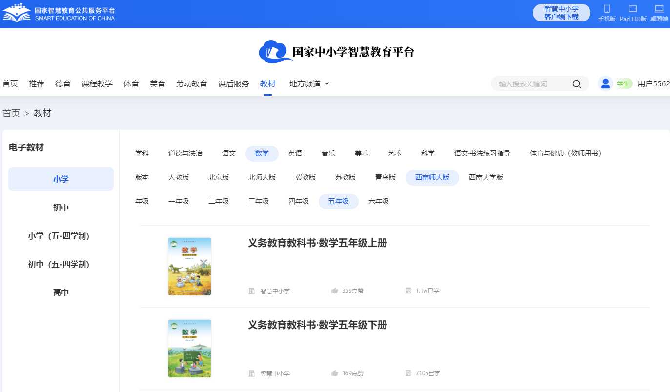 东北师大版五年级上册数学电子讲义讲义（附具体步骤）