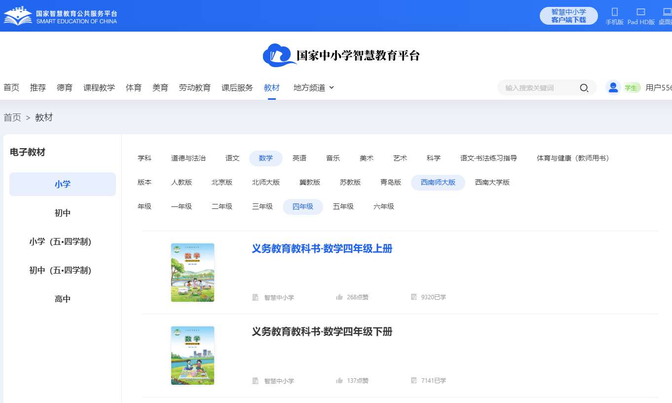 东北师大版四年级下册数学电子讲义讲义（附具体步骤）