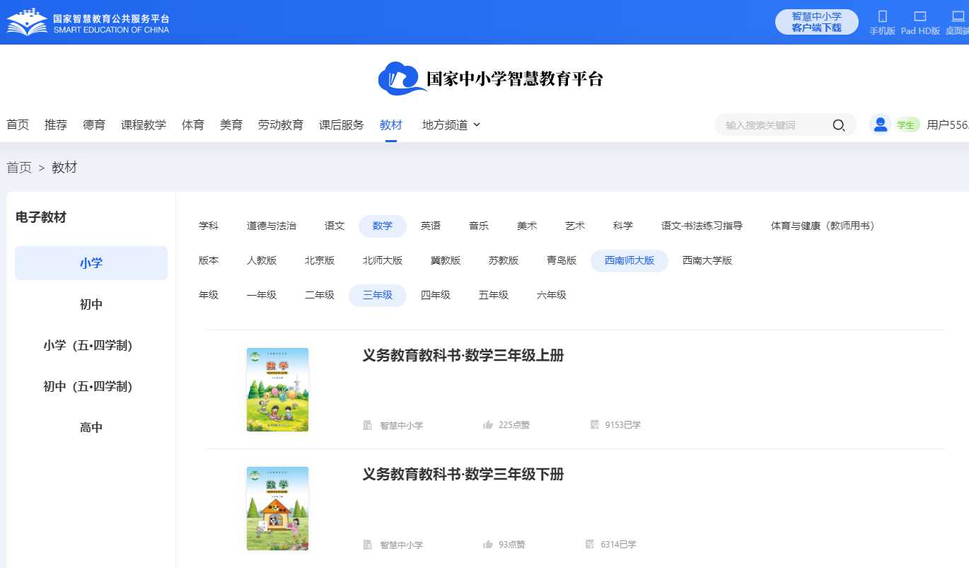 东北师大版三年级下册数学电子讲义讲义（附具体步骤）