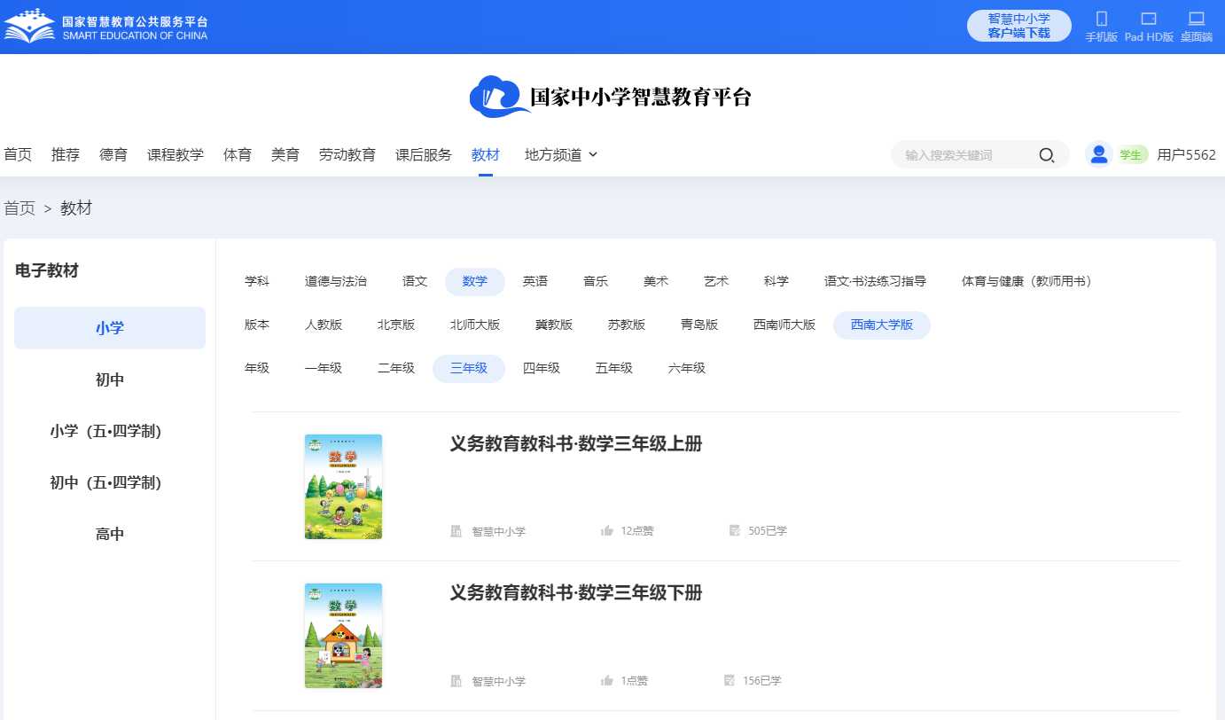 东北大学版三年级下册数学电子讲义讲义(附具体步骤)