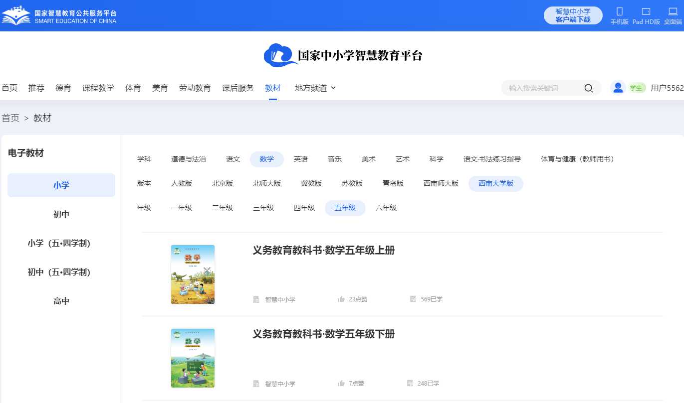 东北大学版五年级下册数学电子讲义讲义（附具体步骤）