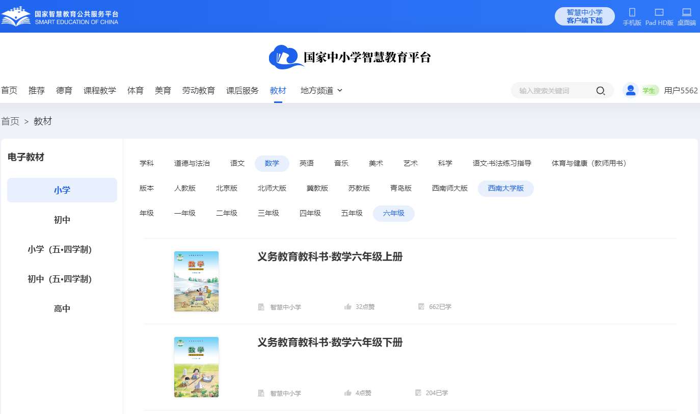 东北大学版六年级上册数学电子讲义讲义（附具体步骤）