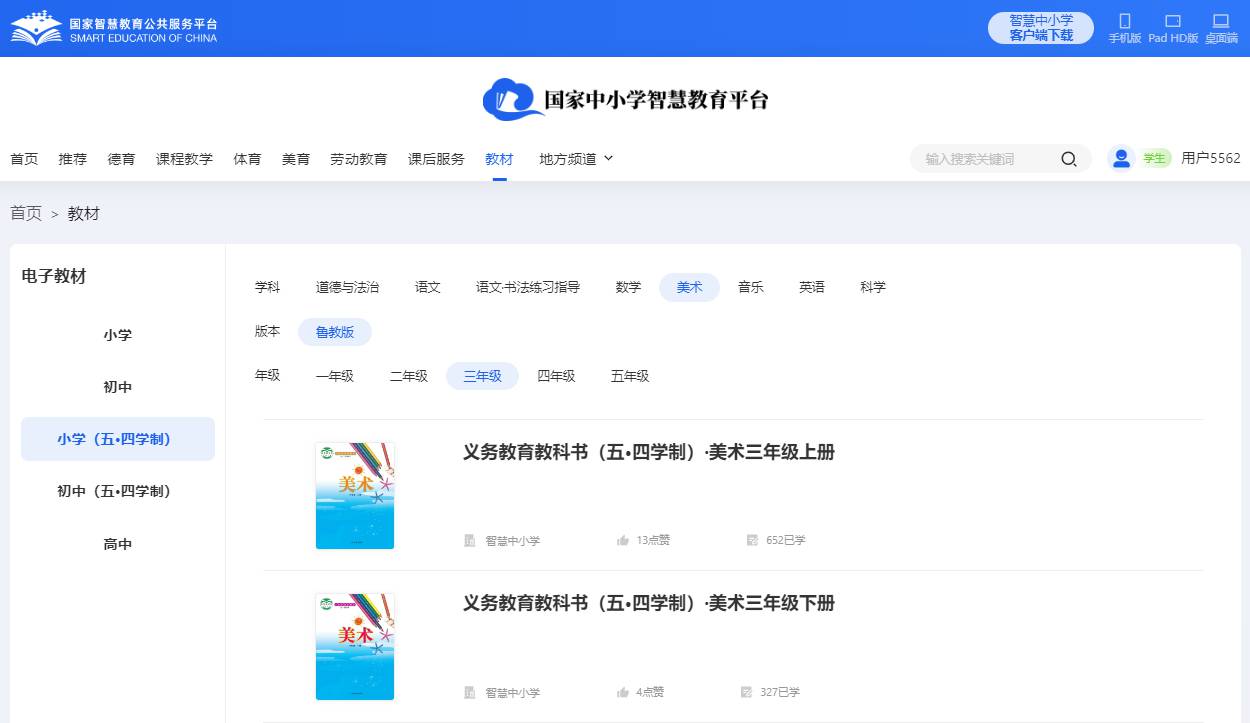 鲁教版三年级上册美术电子讲义讲义（五四学制）