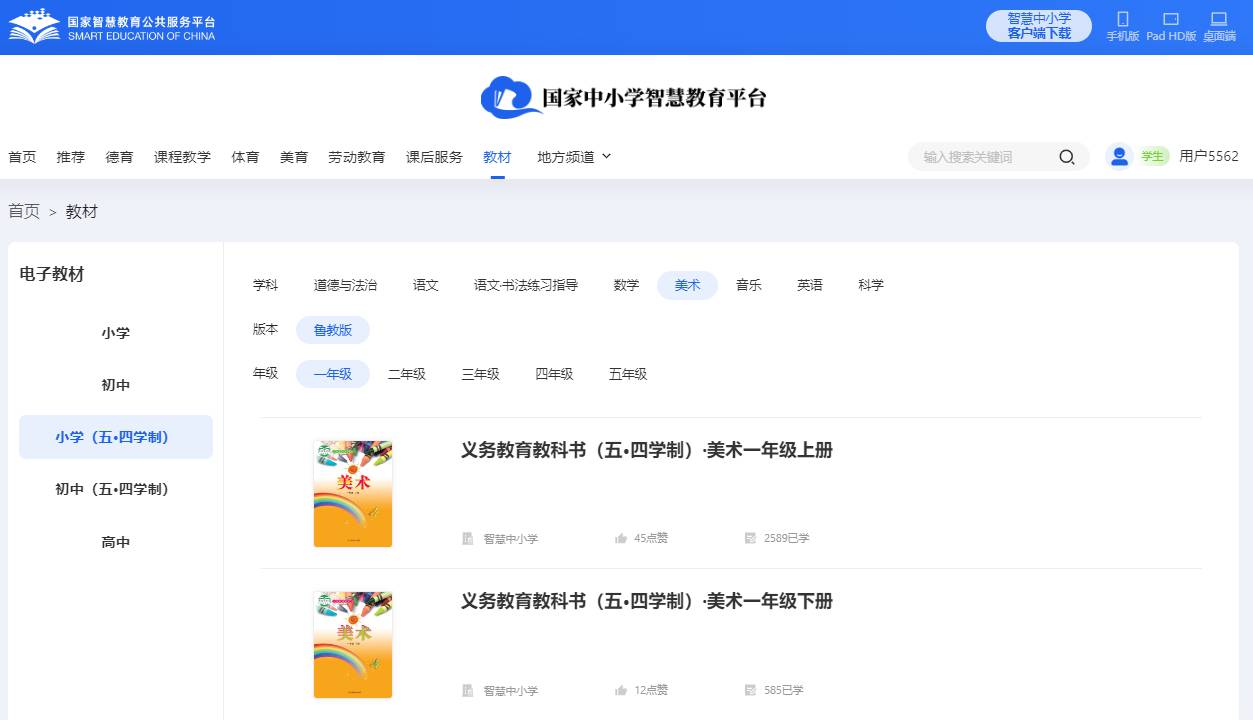 鲁教版一年级上册美术电子讲义讲义（五四学制）