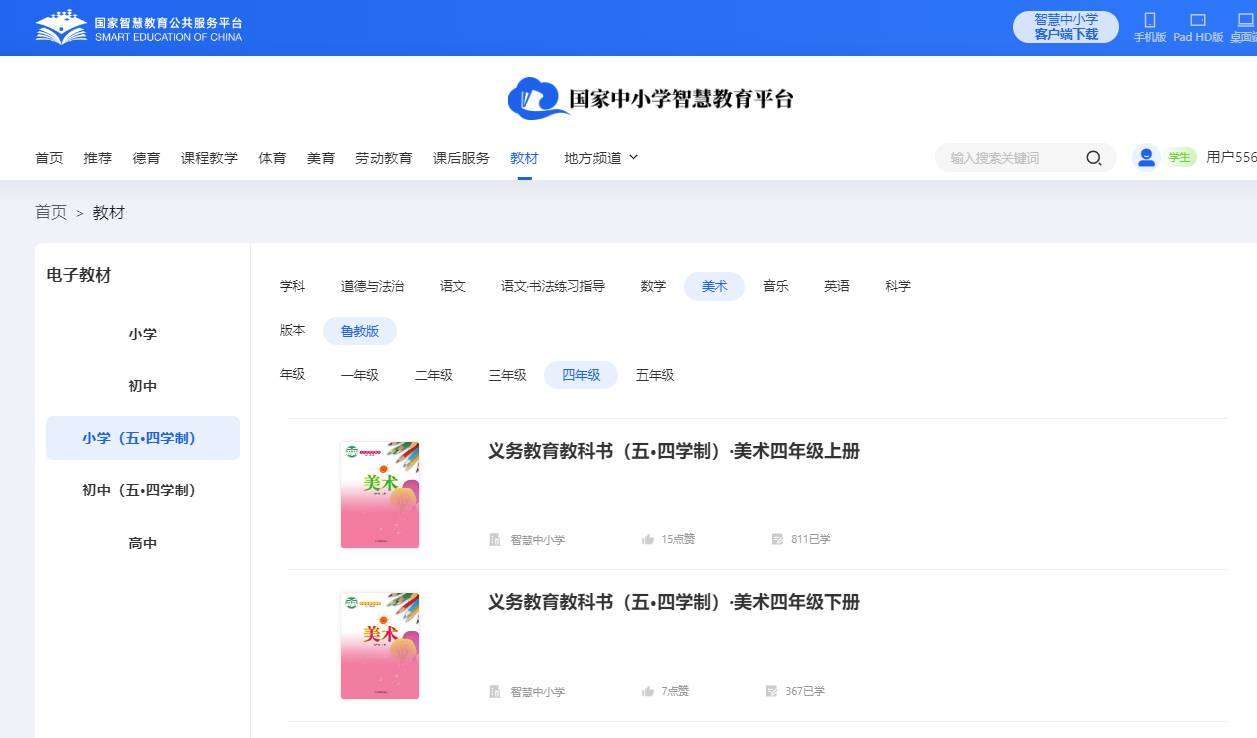 鲁教版四年级上册美术电子讲义讲义（五四学制）