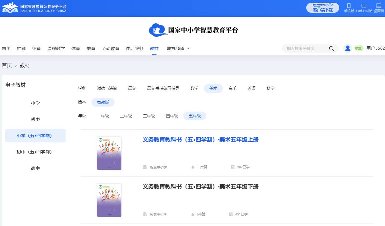 鲁教版五年级上册美术电子讲义讲义（五四学制）
