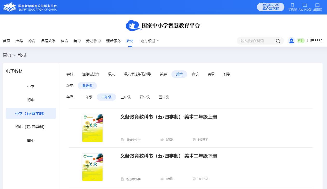 鲁教版二年级下册美术电子讲义讲义（五四学制）