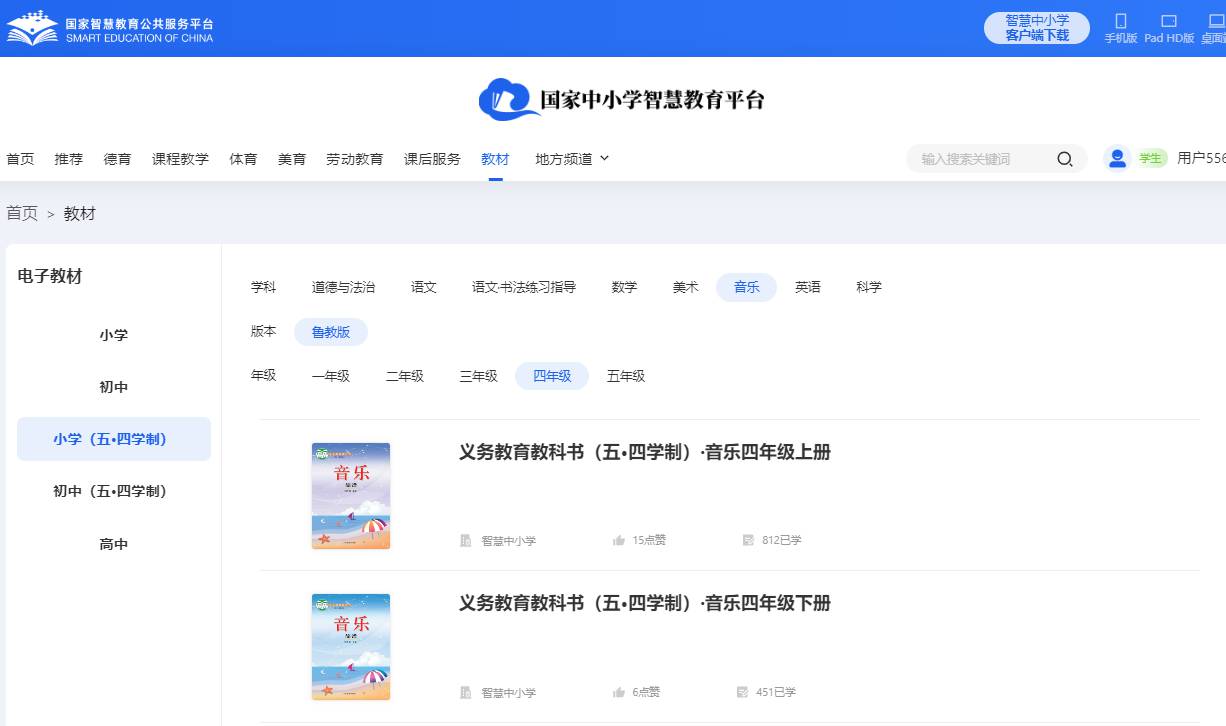 鲁教版四年级上册音乐电子讲义讲义（五四学制）