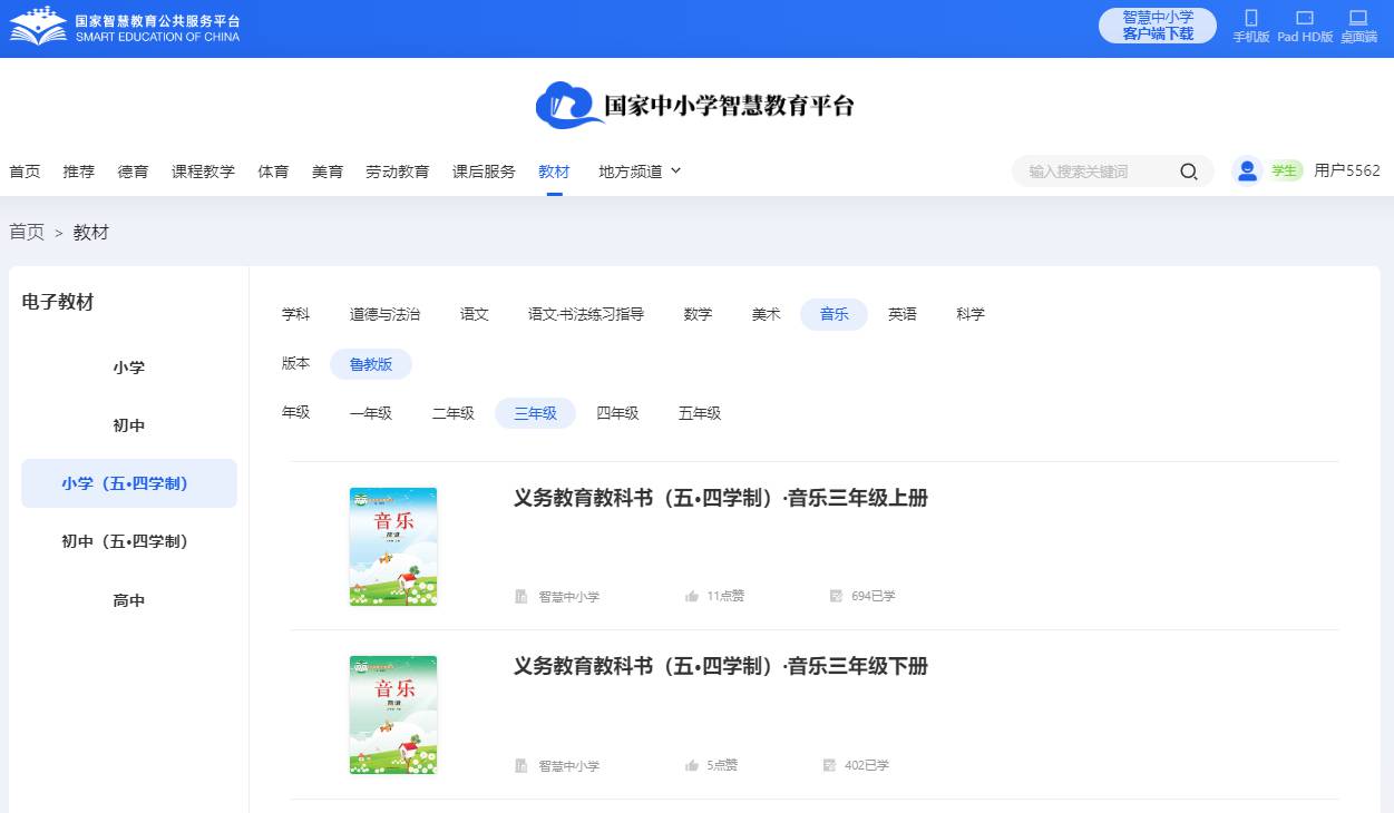 鲁教版三年级上册音乐电子讲义讲义（五四学制）