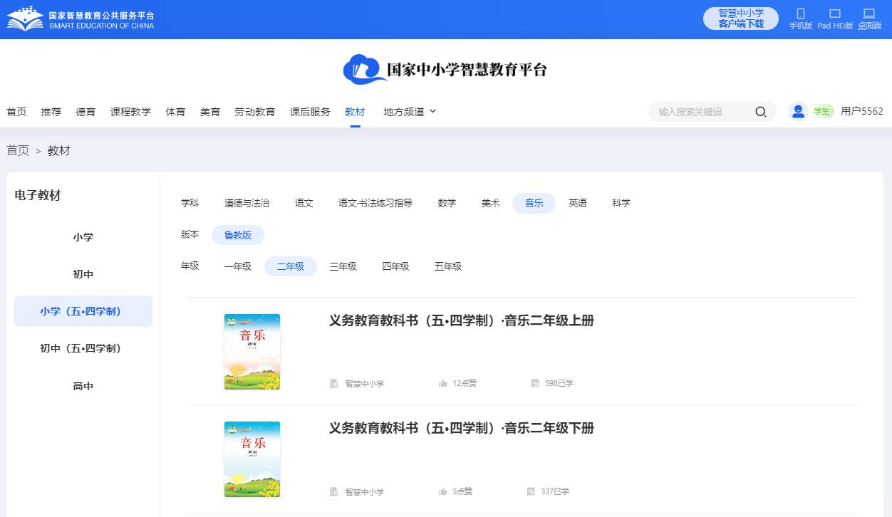 鲁教版二年级上册音乐电子讲义讲义（五四学制）