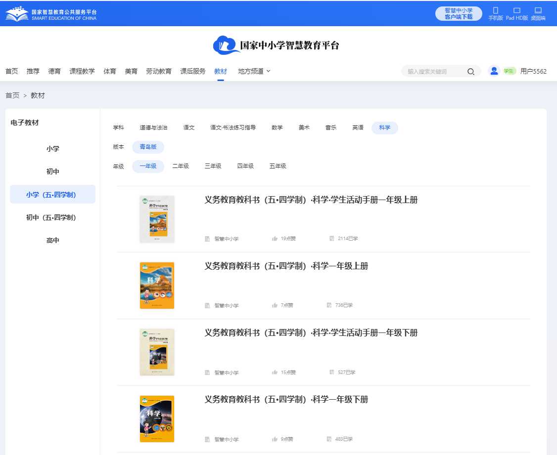 青岛版一年级下册迷信电子讲义讲义（五四学制）