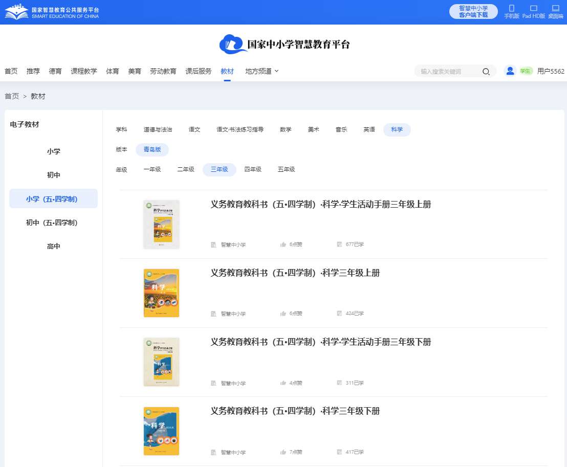 青岛版三年级下册迷信电子讲义讲义（五四学制）