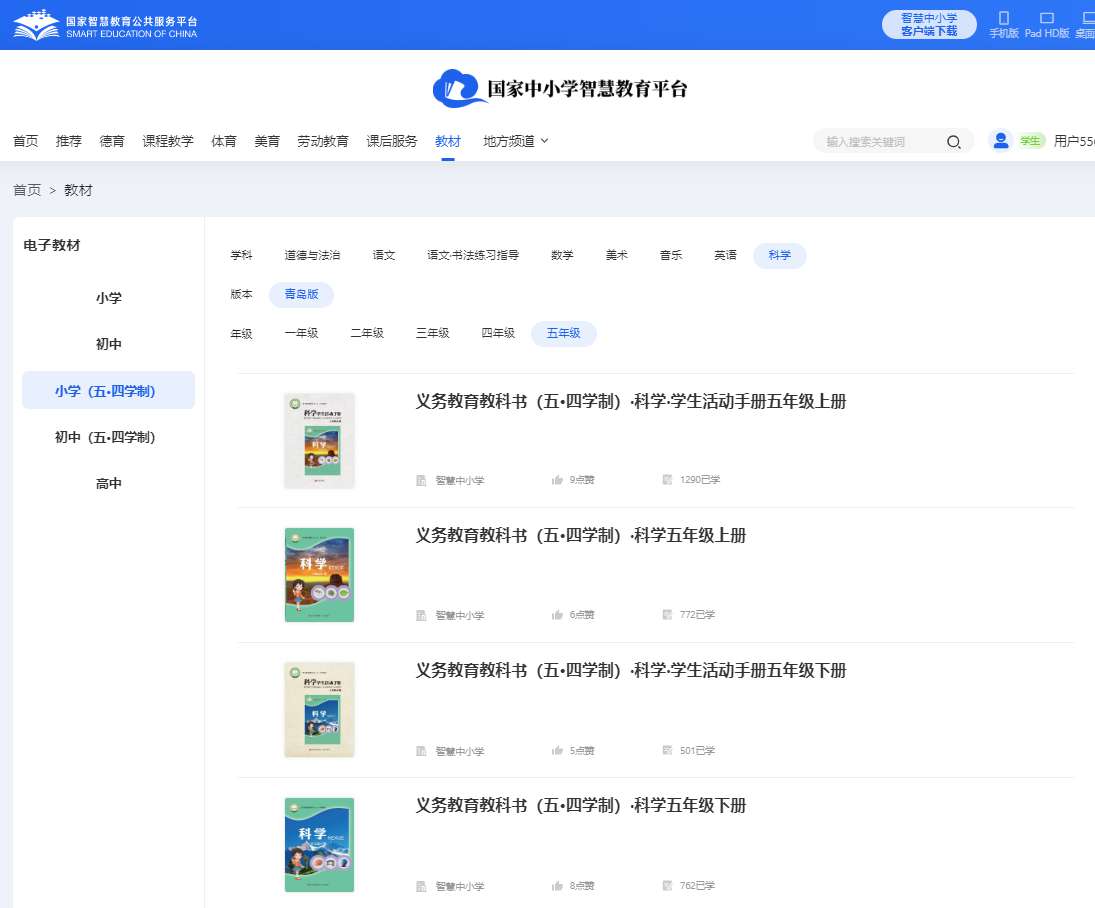 青岛版五年级上册迷信电子讲义讲义（五四学制）