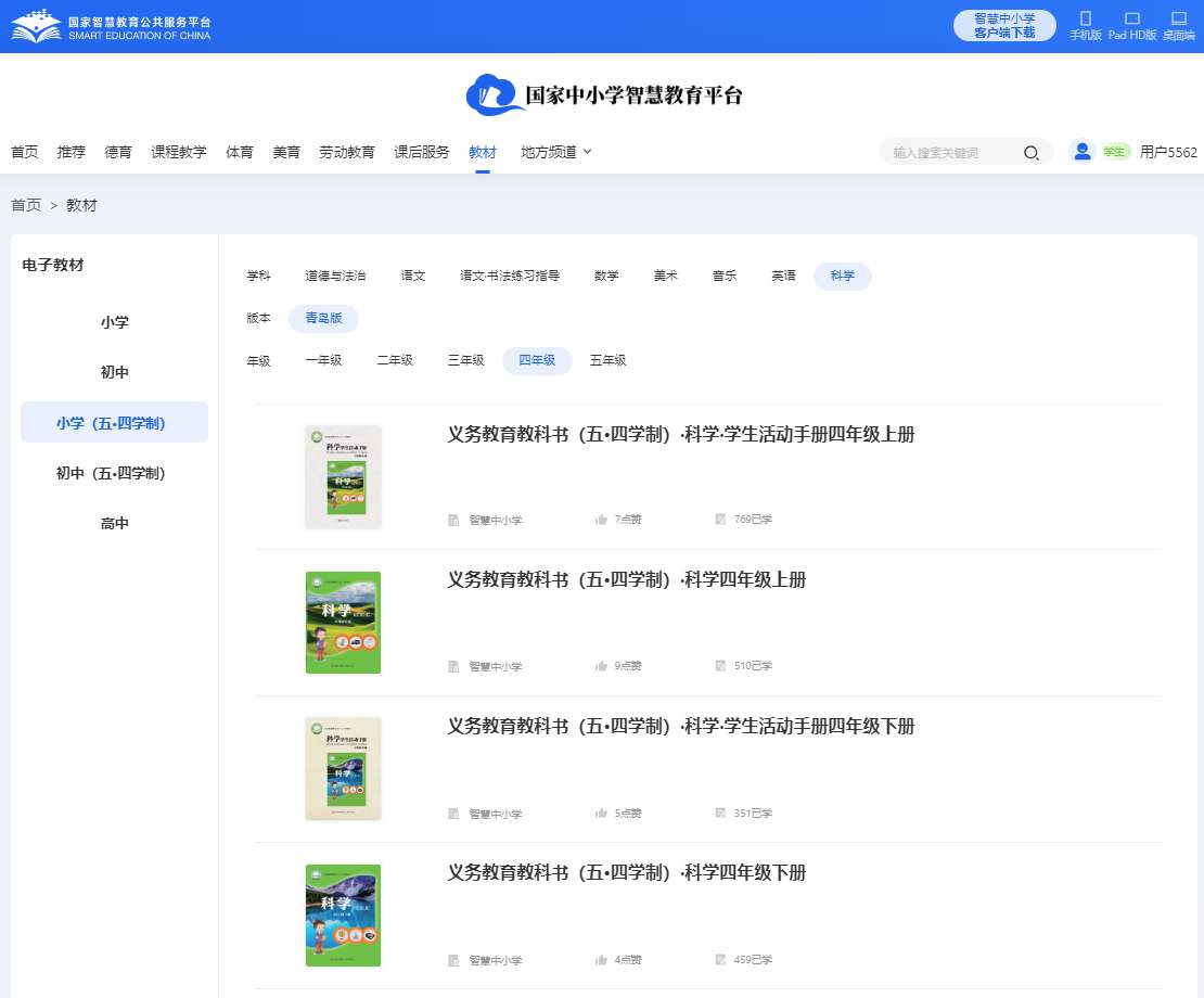 青岛版四年级上册迷信电子讲义讲义（五四学制）