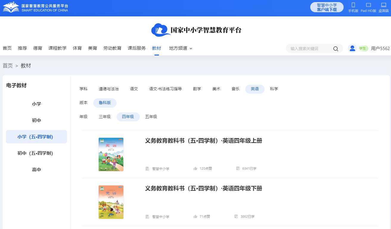 鲁科版四年级下册英语电子讲义讲义（五四学制）