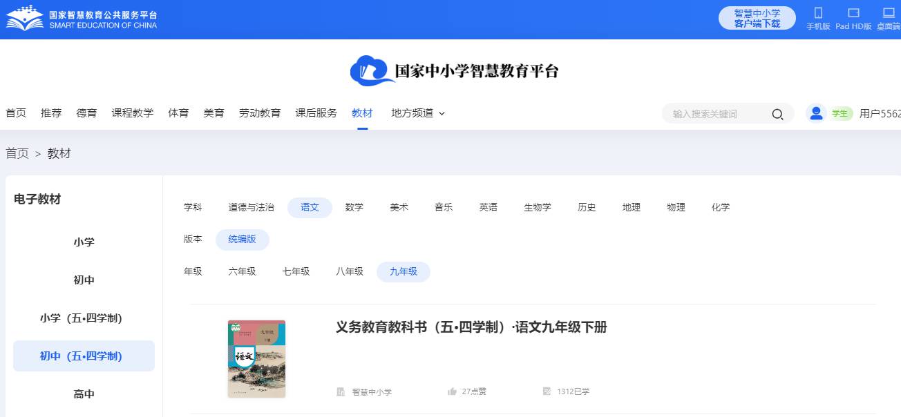 人教统编版九年级下册语文电子讲义讲义（五四学制）