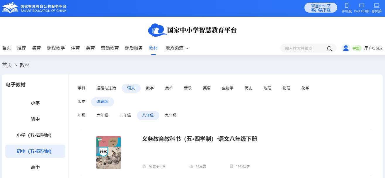 人教统编版八年级下册语文电子讲义讲义(五四学制)