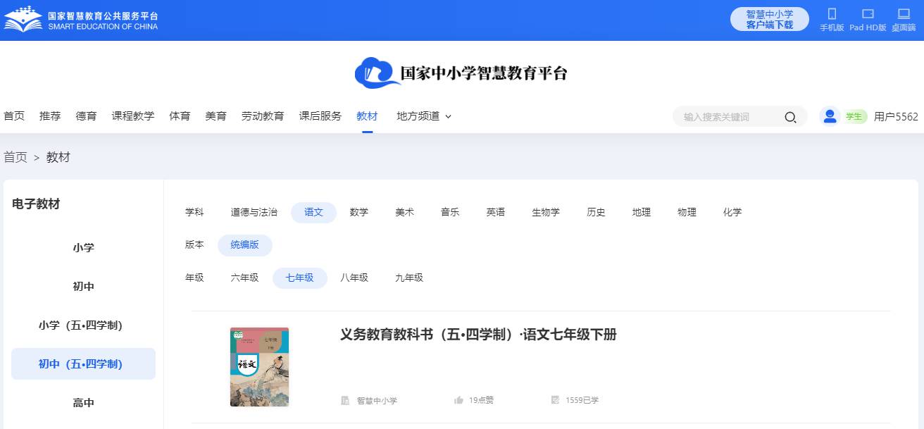 人教统编版七年级下册语文电子讲义讲义(五四学制)