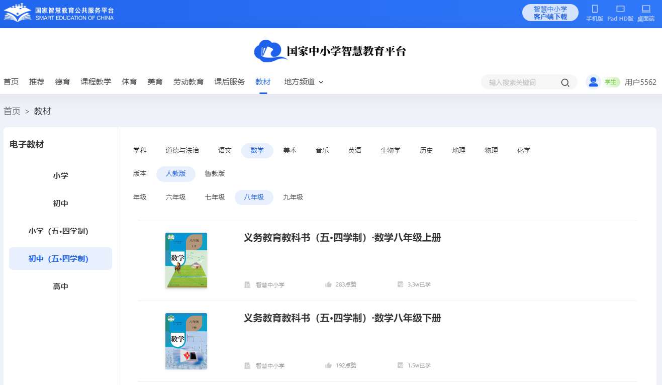 人教统编版八年级下册数学电子讲义讲义（五四学制）