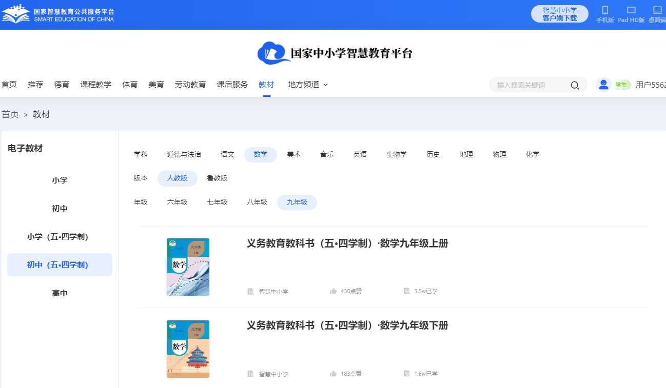 人教统编版九年级上册数学电子讲义讲义（五四学制）