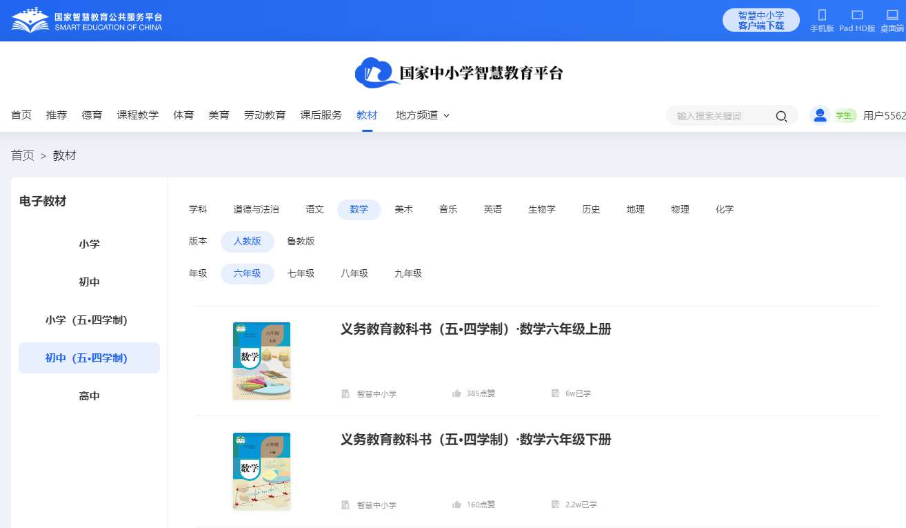 人教统编版六年级上册数学电子讲义讲义（五四学制）