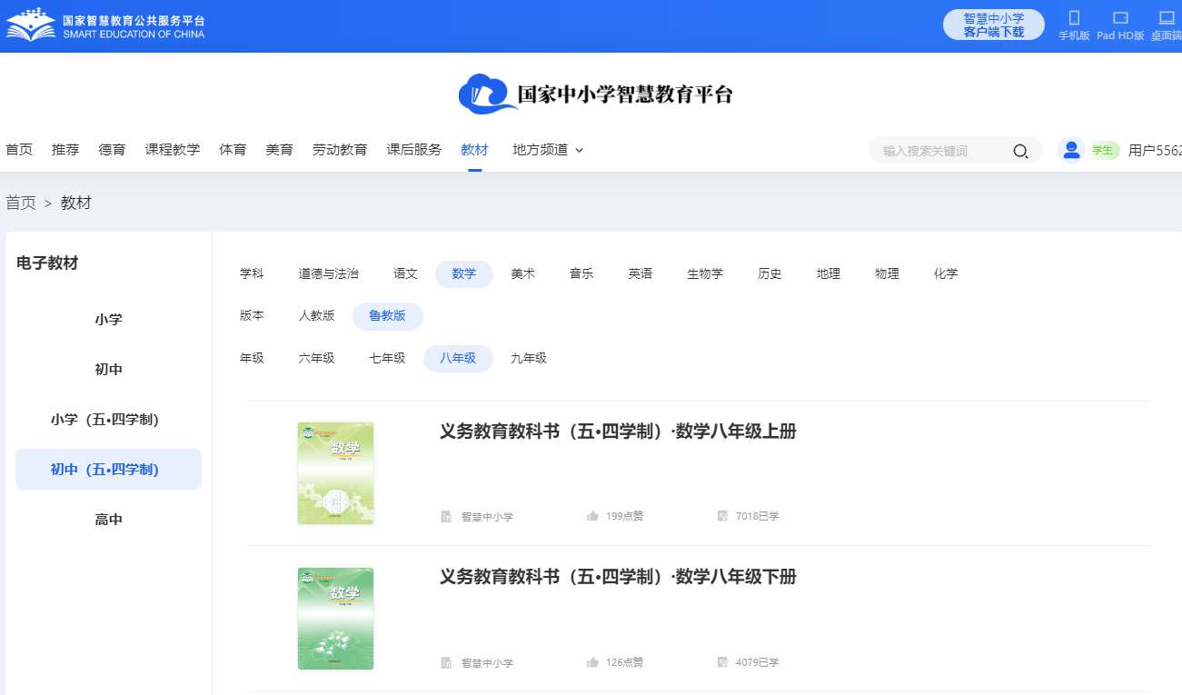 鲁教版八年级上册数学电子讲义讲义(五四学制)