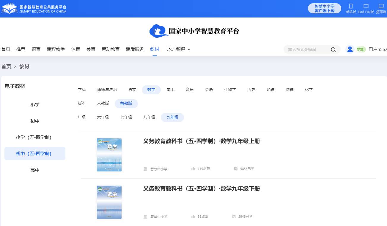 鲁教版九年级上册数学电子讲义讲义(五四学制)