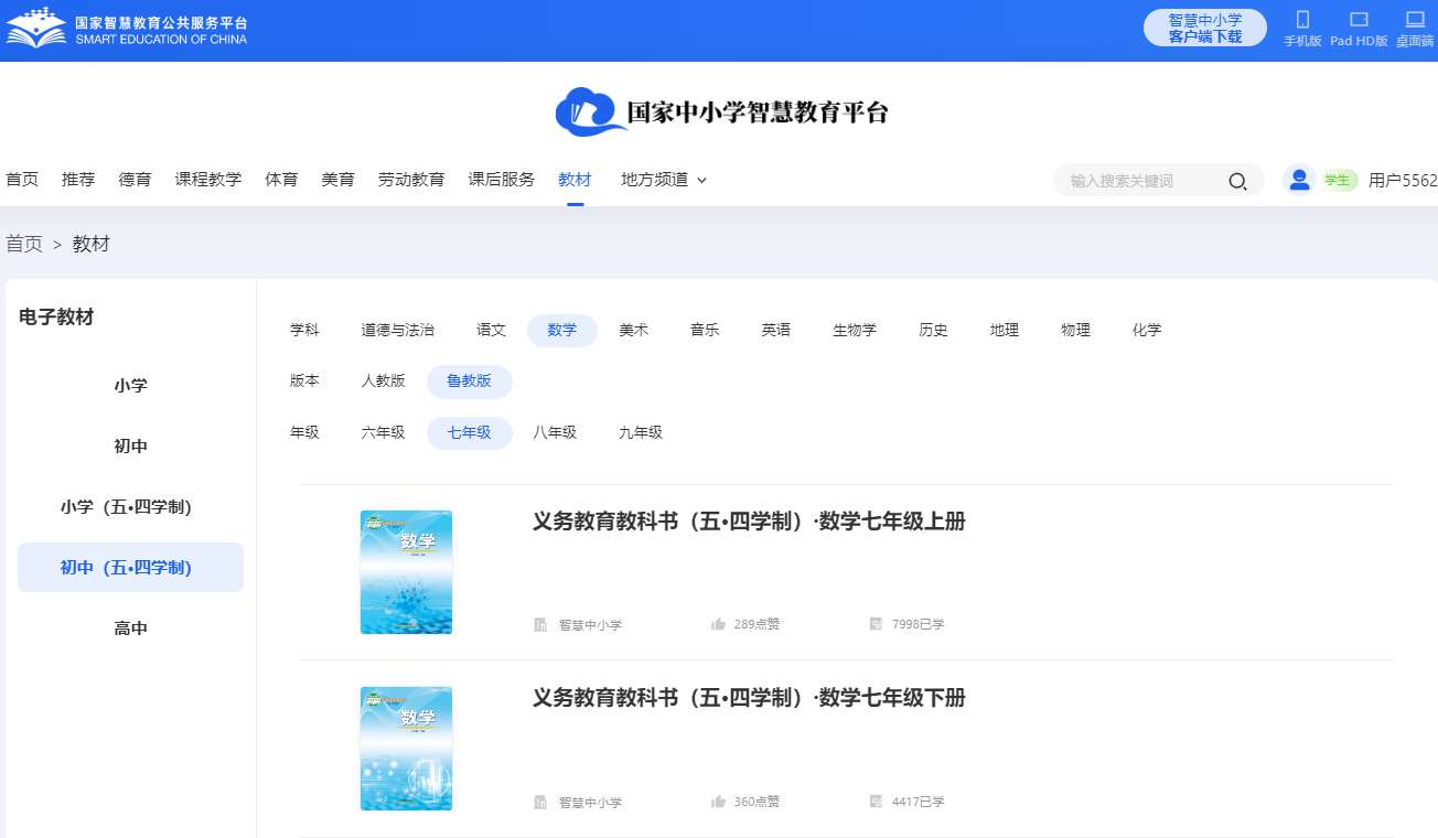 鲁教版七年级下册数学电子讲义讲义（五四学制）