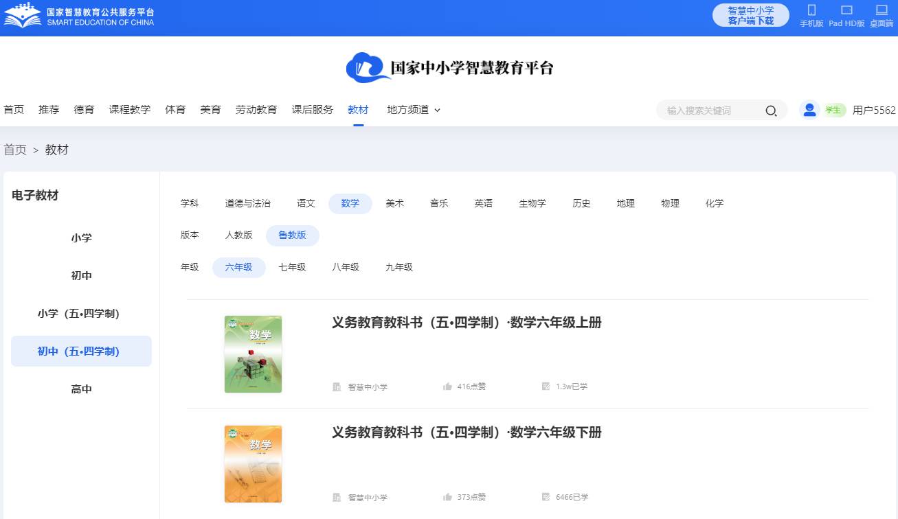 鲁教版六年级下册数学电子讲义讲义（五四学制）