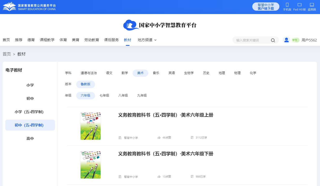 鲁教版六年级上册美术电子讲义讲义（五四学制）