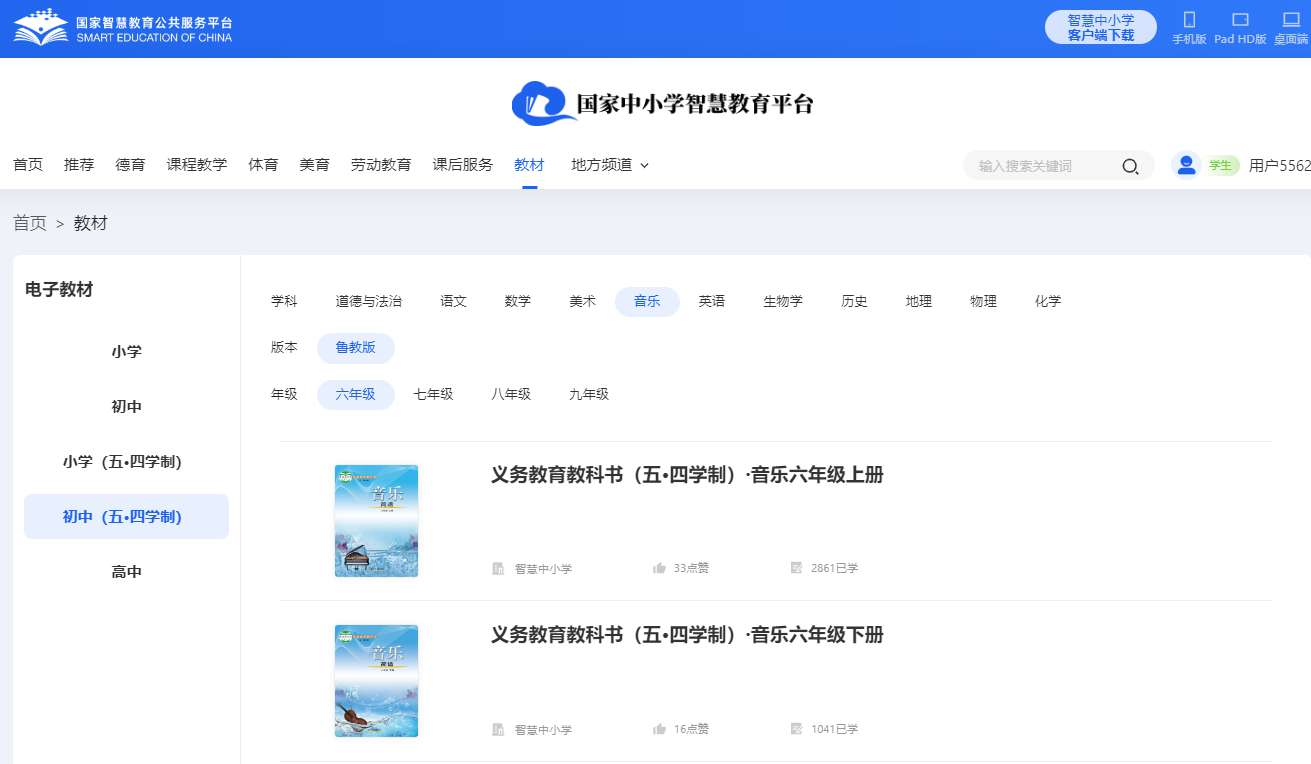 鲁教版六年级上册音乐电子讲义讲义（五四学制）
