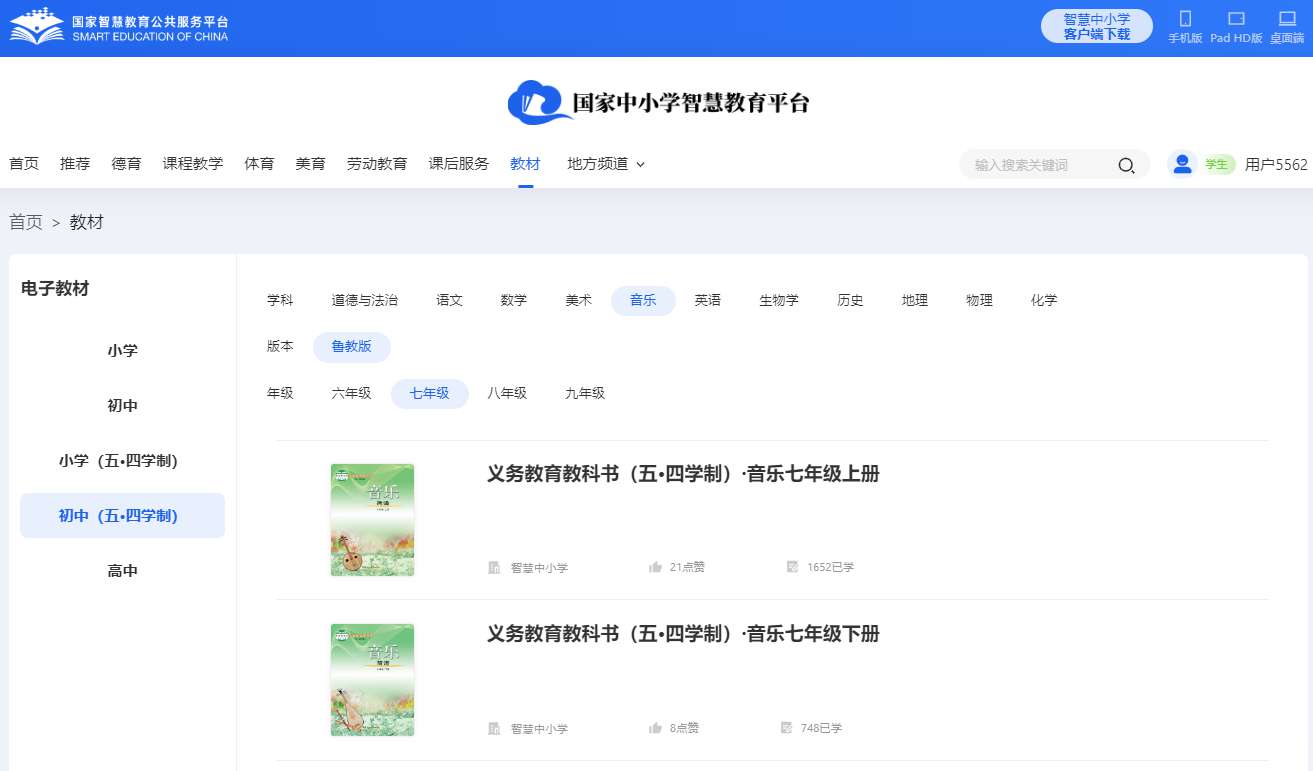 鲁教版七年级上册音乐电子讲义讲义（五四学制）